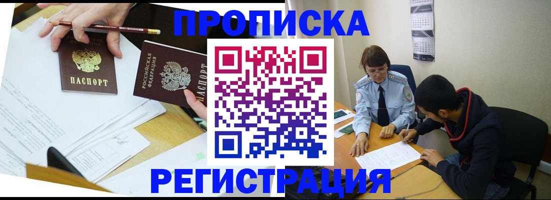 временная регистрация законно в Тыве