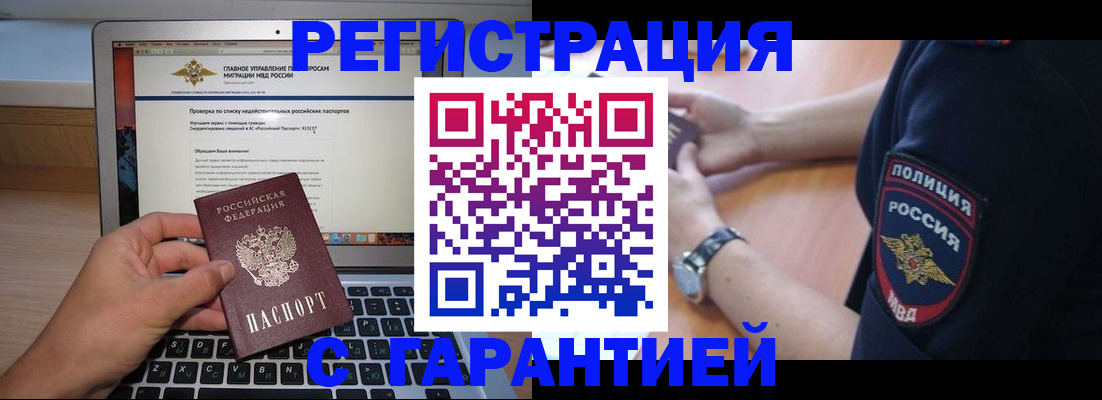 временная регистрация законно в Тыве