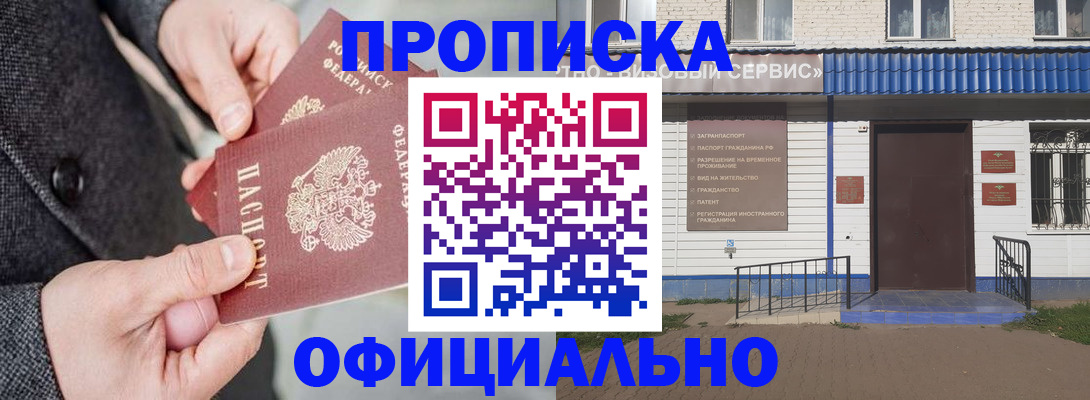 прописка в квартире в Тыве
